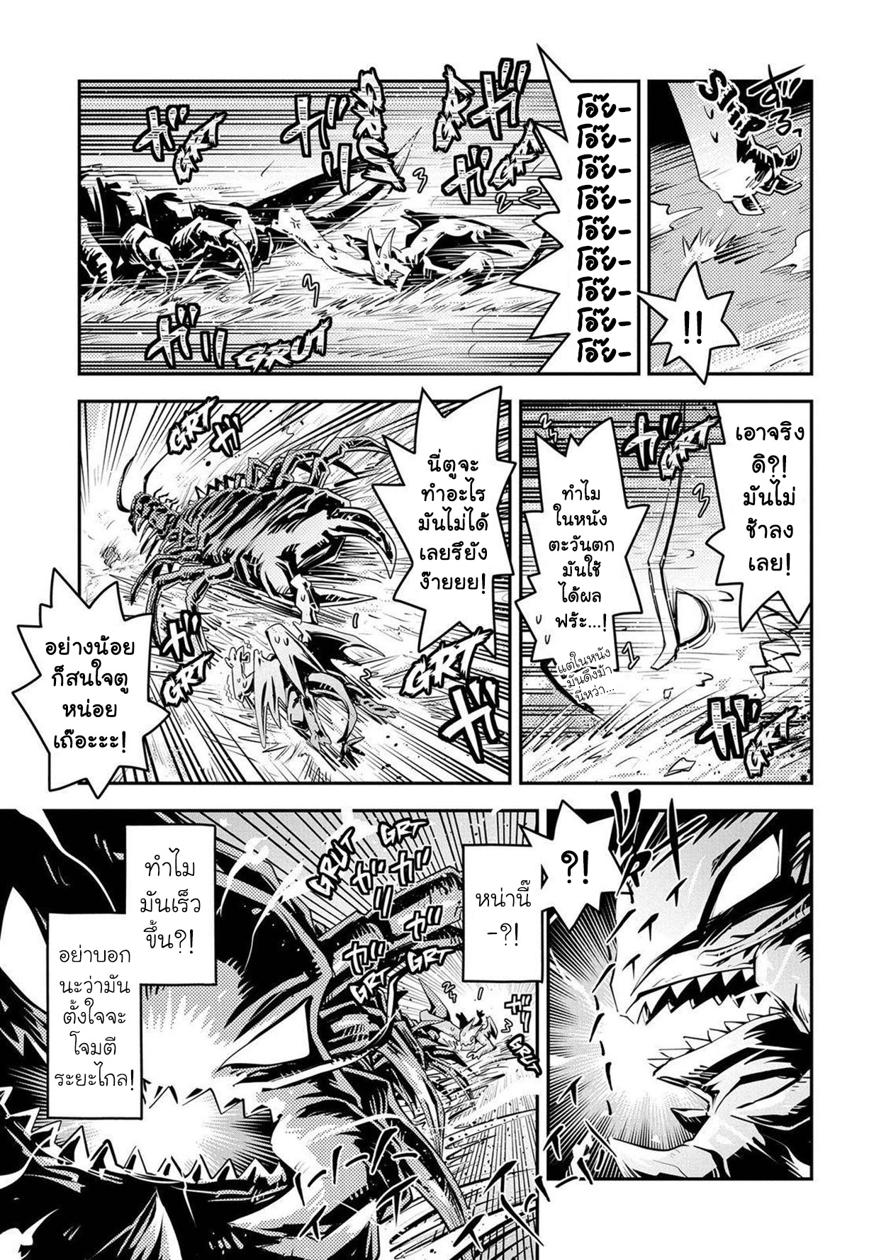Tensei Shitara Dragon No Tamago Datta Saikyou Igai Mezasa Nee 22 (5)